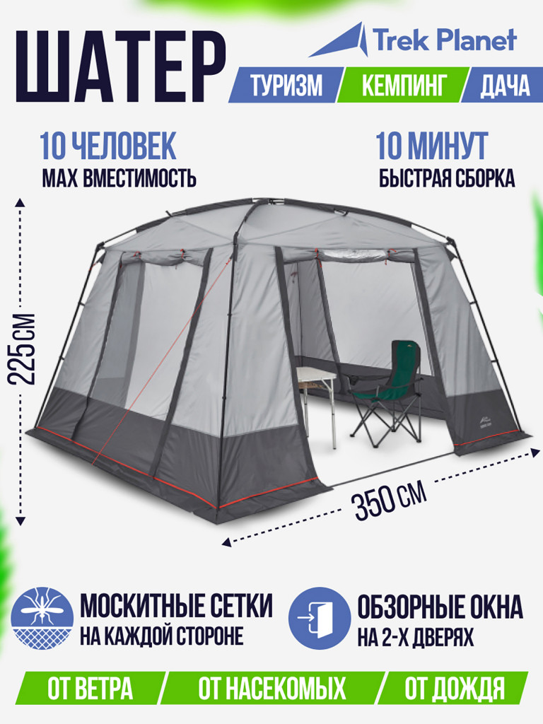 Шатер с москитными сетками Trek Planet Dinner Tent