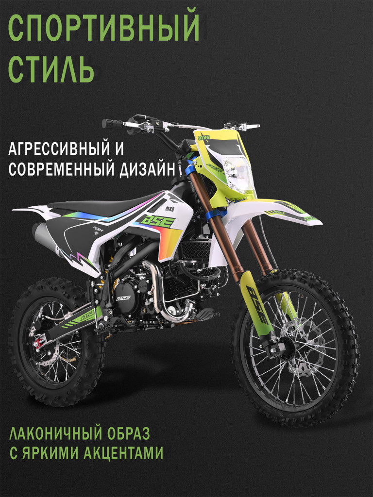 Питбайк BSE MXS 150 17/14