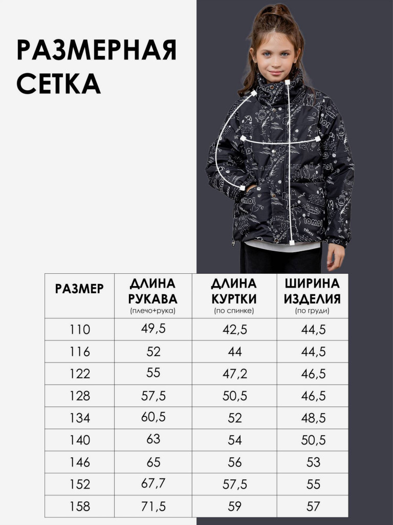 Куртка для девочки batik Сабина принт черно-белый