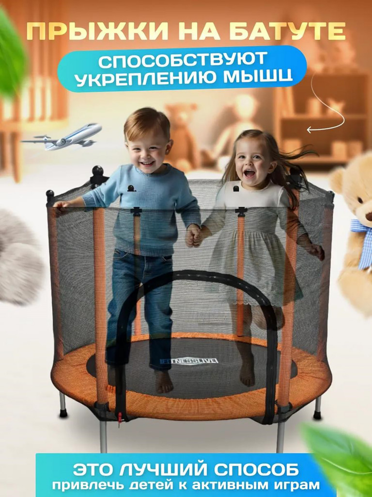 Батут детский каркасный FitnessLive с прямыми ножками оранжевый