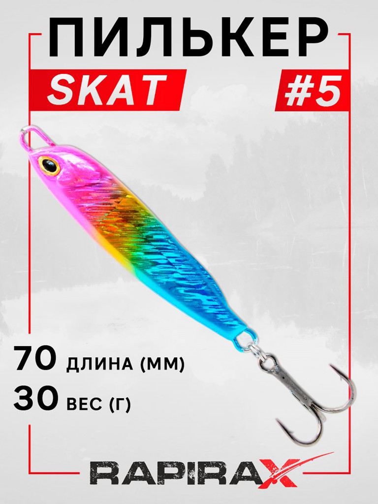 Блесна пилькер RapiraX SKAT 30 гр. цв. 05
