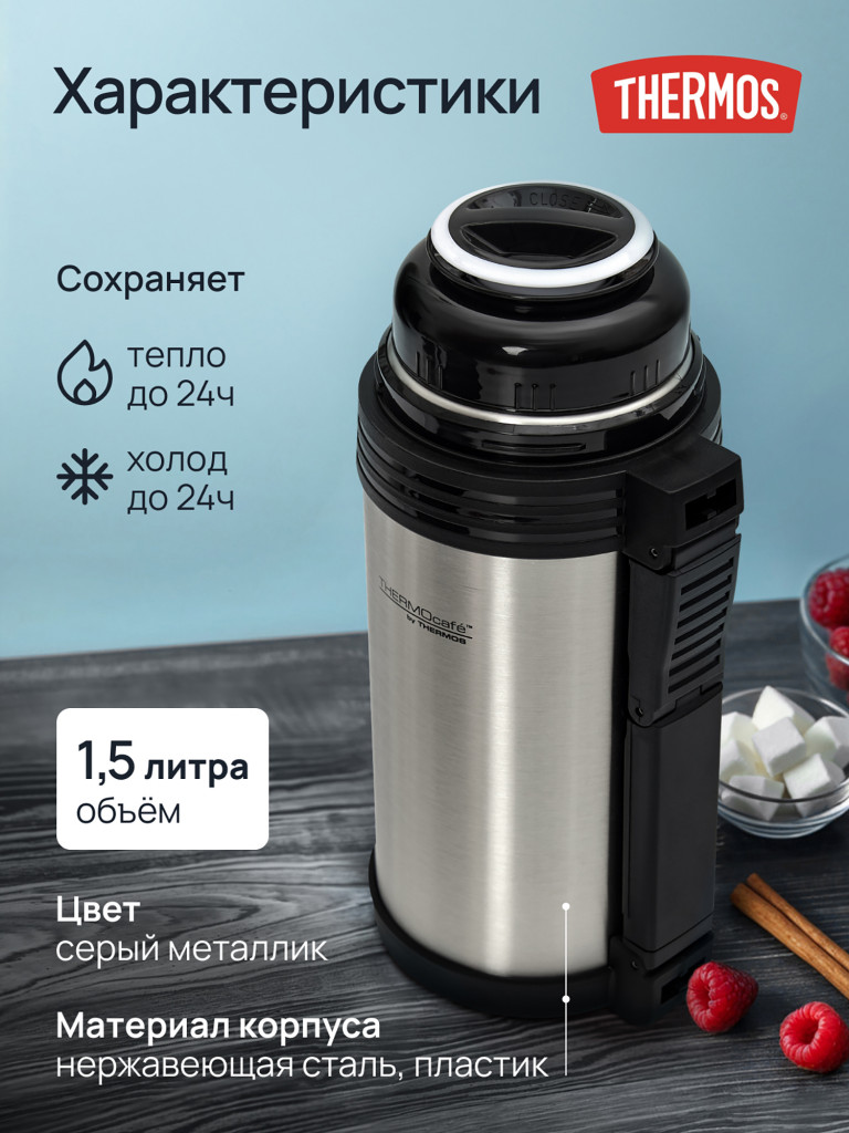 Термос для чая 1,5 литра THERMOS для еды, напитков, с широким и узким горлом, 2 кружки
