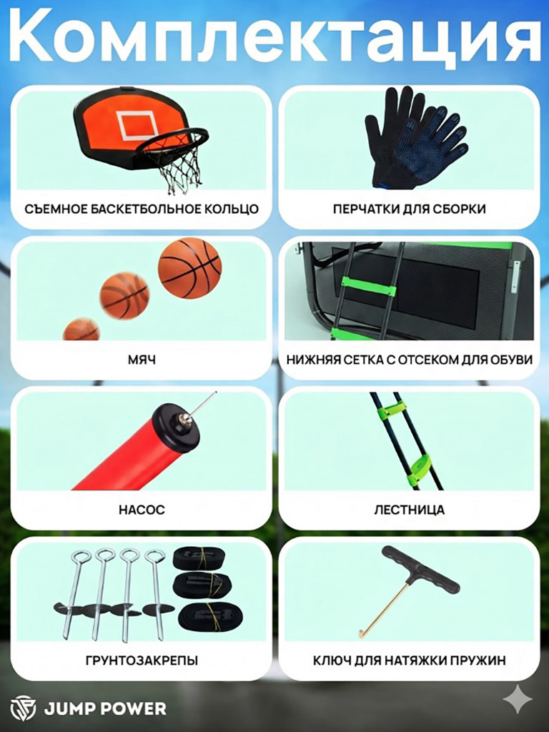 Каркасный батут Jump Power 10 ft Pro Inside Basket Green