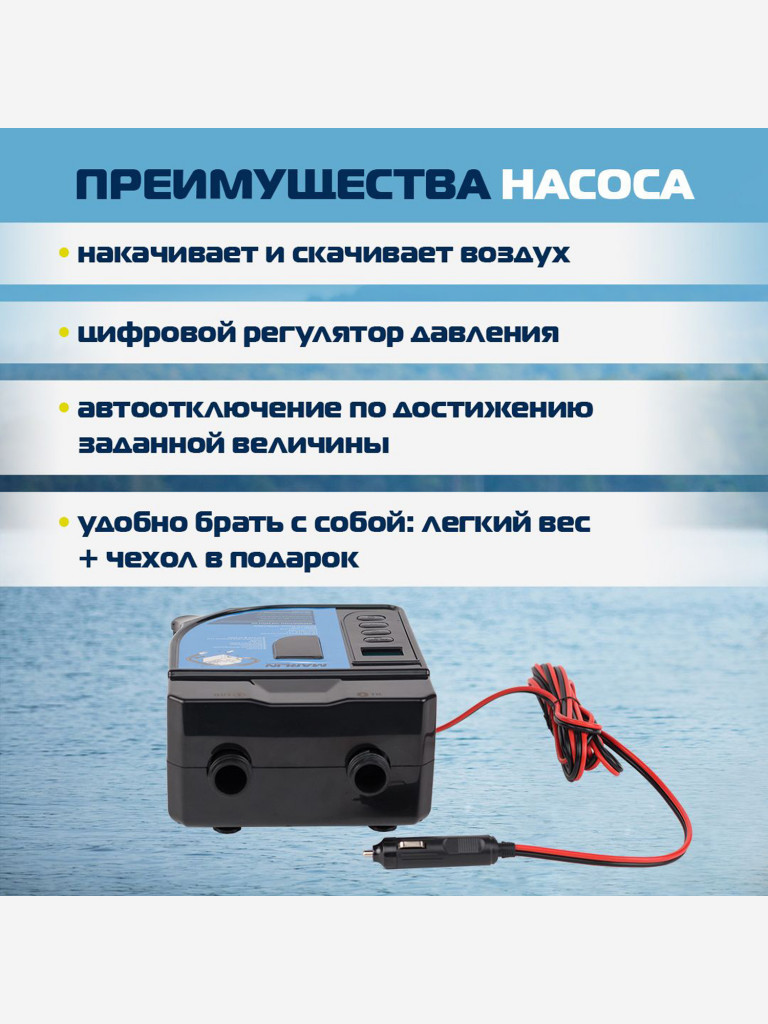 Электрический насос Marlin SB-120, насос для сапбордов, лодок пвх, матрасов, бассейнов