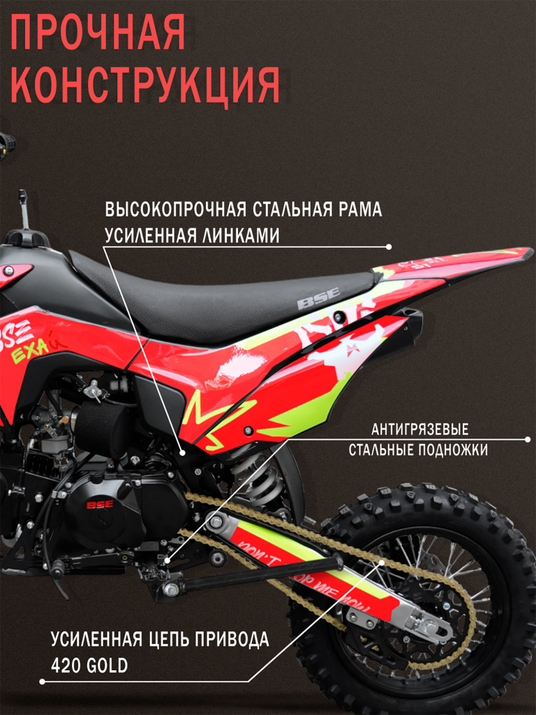 Питбайк BSE EXA SA 14/12