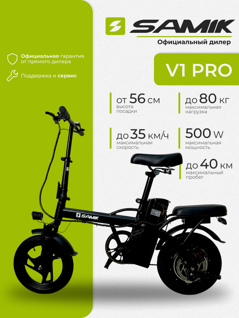 Электровелосипед Samik V1 Pro