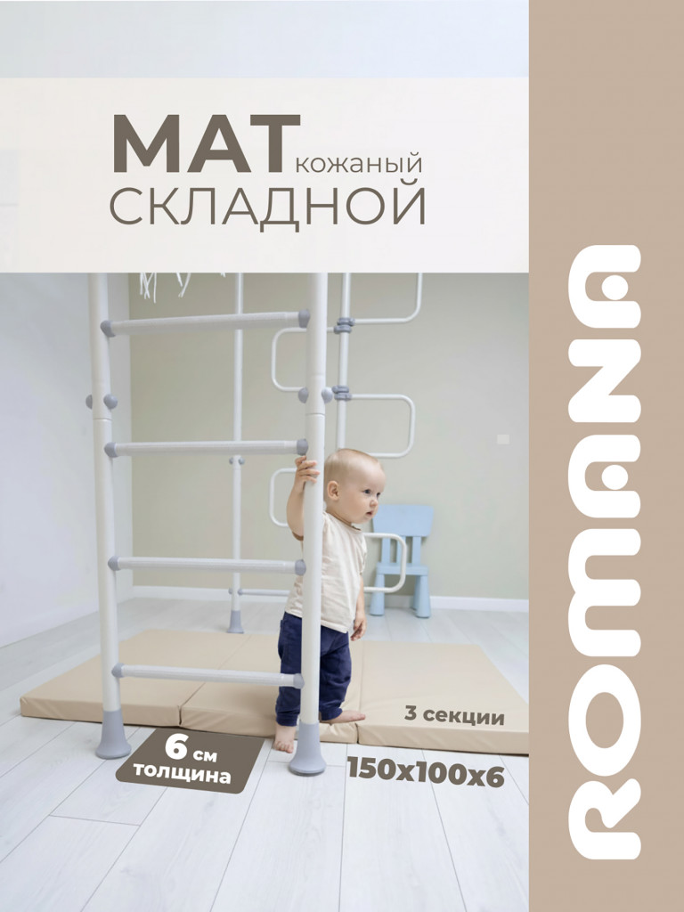 Мягкий щит 150х100х6 см 3 секции, мат детский гимнастический для шведской стенки