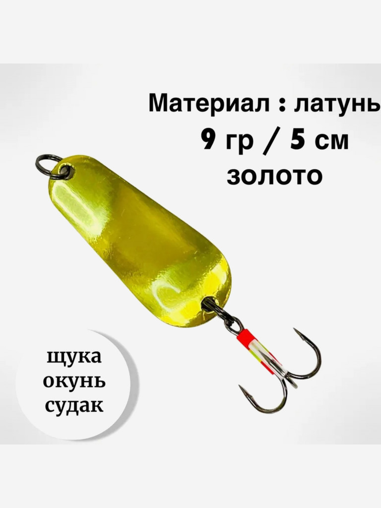 Блесна на щуку набор 5 шт / блесна колебалка для рыбалки, шторлинг
