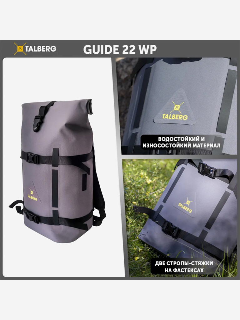 Герморюкзак Talberg GUIDE 22 WP, серый