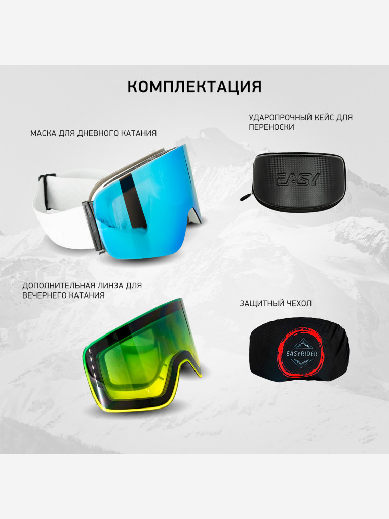 Маска горнолыжная для сноуборда лыж снегоходов EasyRider WHITE/BLUE