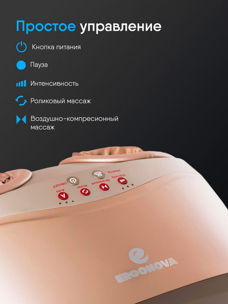 Массажер для ног электрический Ergonova Feelfoot 2 Beige роликовый