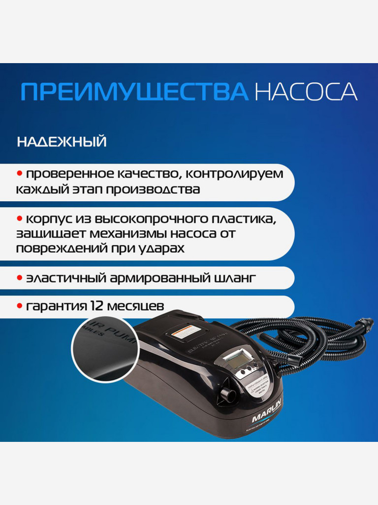 Электрический насос Marlin GP-80 D, насос для лодок пвх, сапбордов, матрасов, бассейнов