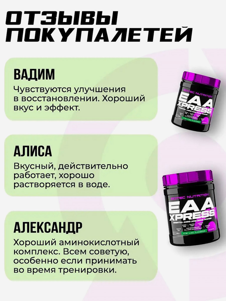 Аминокислотный комплекс Scitec Nutrition, 400 г, киви-лайм