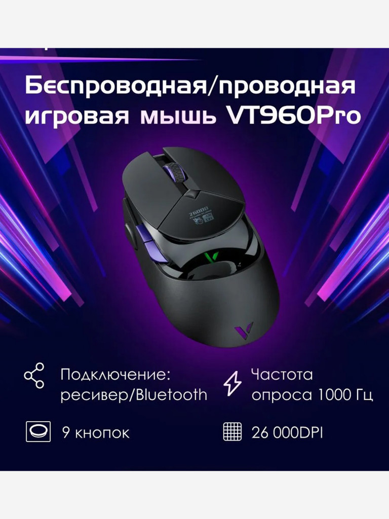 RAPOO Игровая мышь проводная/беспроводная VT960PRO, цвет - черный (12125)