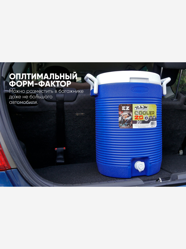Термоконтейнер EZ COOLERS Keep cold cooler, 20 л, синий
