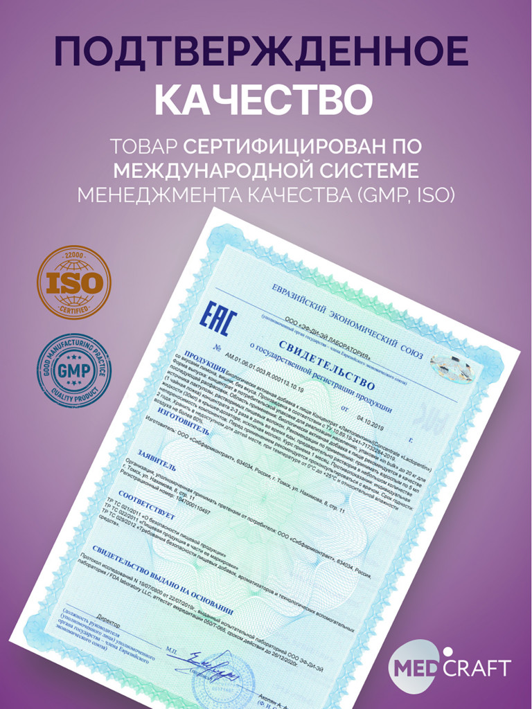 Метабиотик ULTRA MedCraft, 340 мл