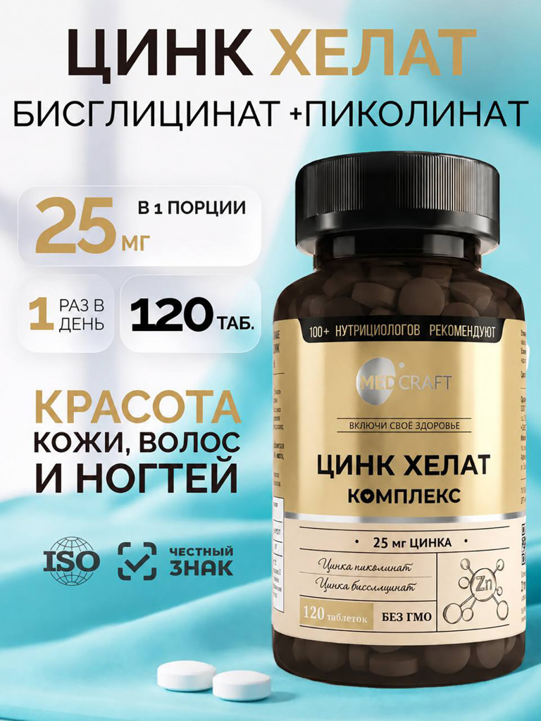 Цинка хелат комплекс MedCraft, 25 мг , 120 капс.
