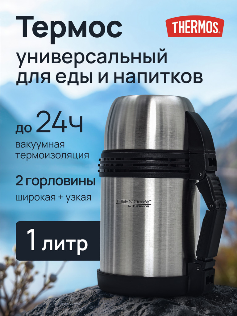 Термос для чая 1 литр THERMOS для еды, напитков, с широким и узким горлом, 2 кружки
