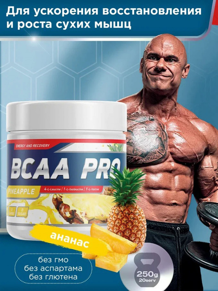 Аминокислоты BCAA PRO 250 g Ананас Geneticlab Nutrition