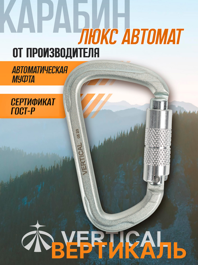 Карабин стальной "люкс автомат" с байонетной муфтой Vertical