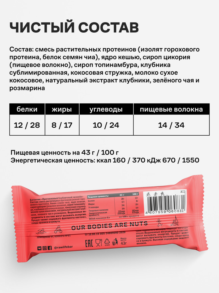 Батончики протеиновые Роулайф R.A.W.LIFE Protein / Набор пп продуктов питания без сахара, лактозы и глютена для похудения и спорта / Клубничный чизкейк 15 шт по 43г
