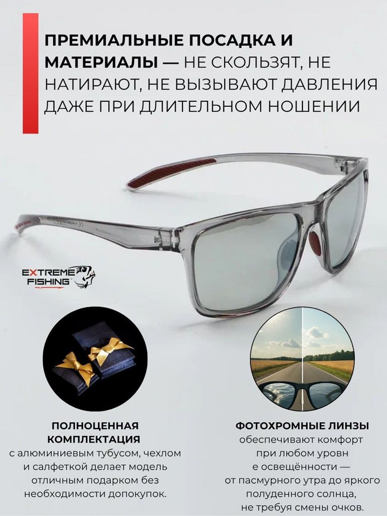 Очки поляризационные солнцезащитные Extreme Fishing Addiction фотохромные ADD-713