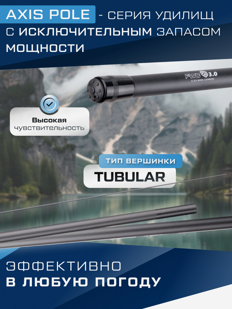 F-FISHING Удилище маховое теле б/к Axis Pole 7м