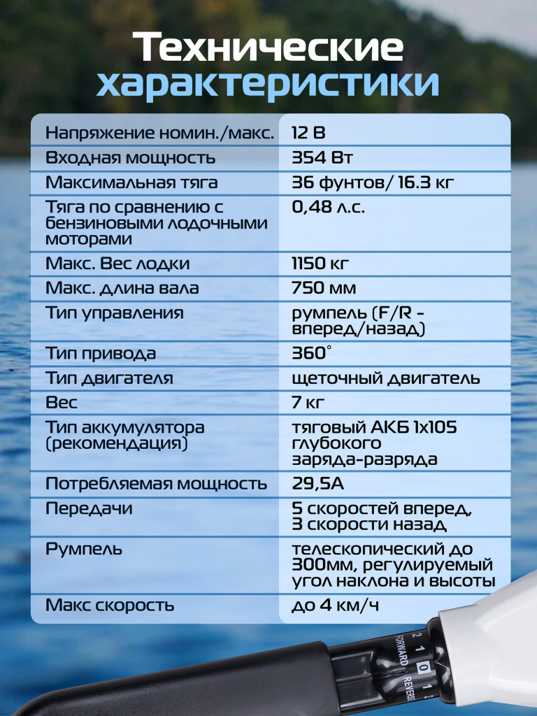 Лодочный электромотор OMOLON 36L, мощность 0,48 л/с, управление румпелем