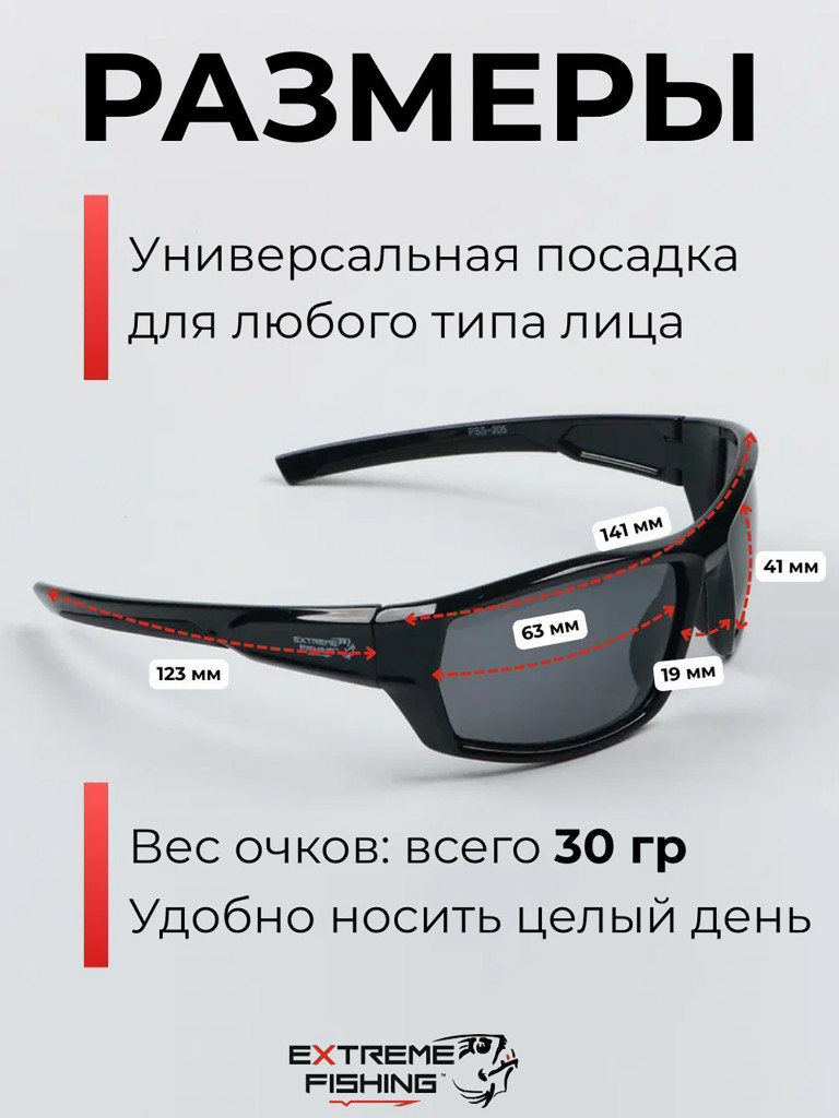Очки солнцезащитные поляризационные Extreme Fishing Passion PSS-205, линзы серые, для рыбалки и вождения