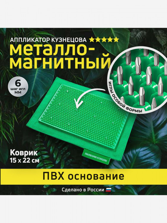 Аппликатор Кузнецова. Игольчатый коврик с металлическими иглами на мягкой подложке 15 х 22 см
