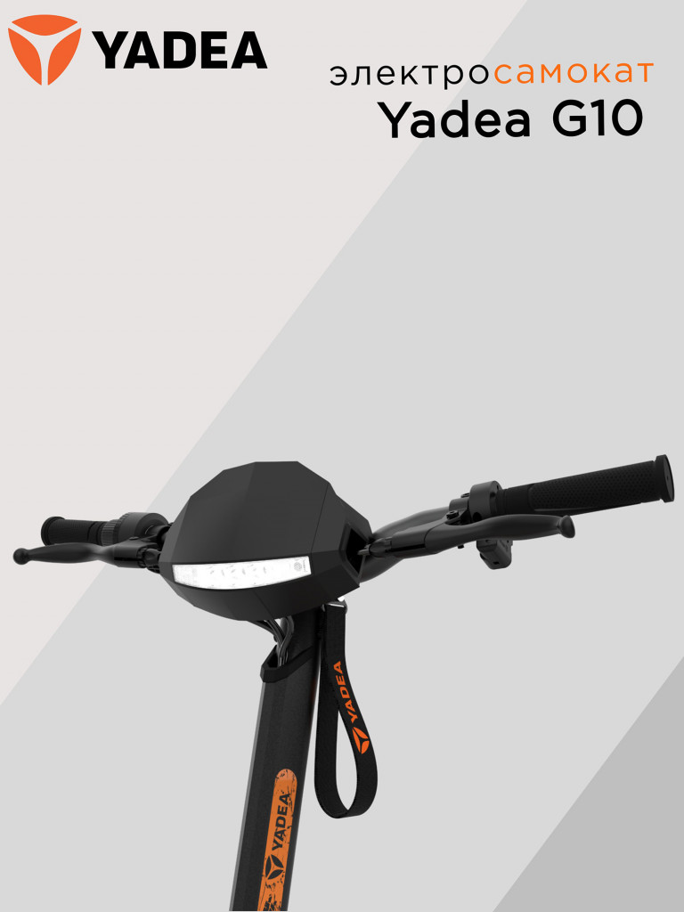 Электросамокат YADEA G10