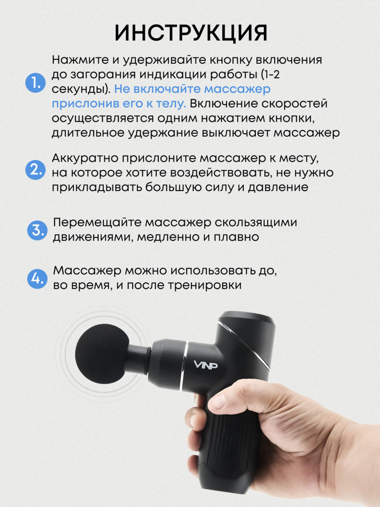 Перкуссионный массажер VINP