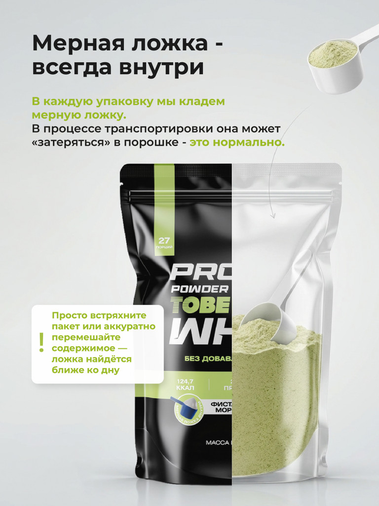 Протеин сывороточный без сахара TobePRO Whey Protein с ВСАА Фисташковое мороженое, 900 г/30 порций
