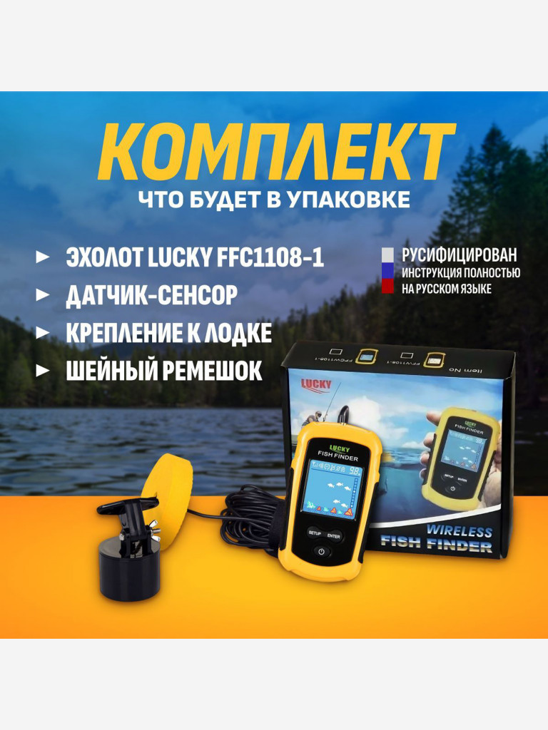 Эхолот Lucky FFC1108-1