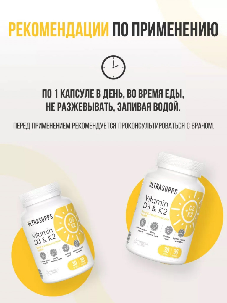 Комплекс витаминов д 3 и к2 UltraSupps, 30 капсул