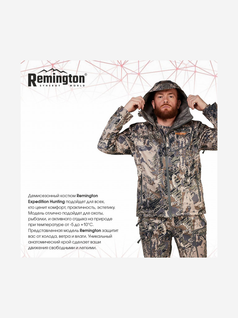 Костюм Remington Expedition Hunting Figure