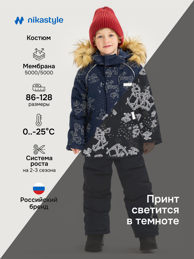 Костюм NIKASTYLE