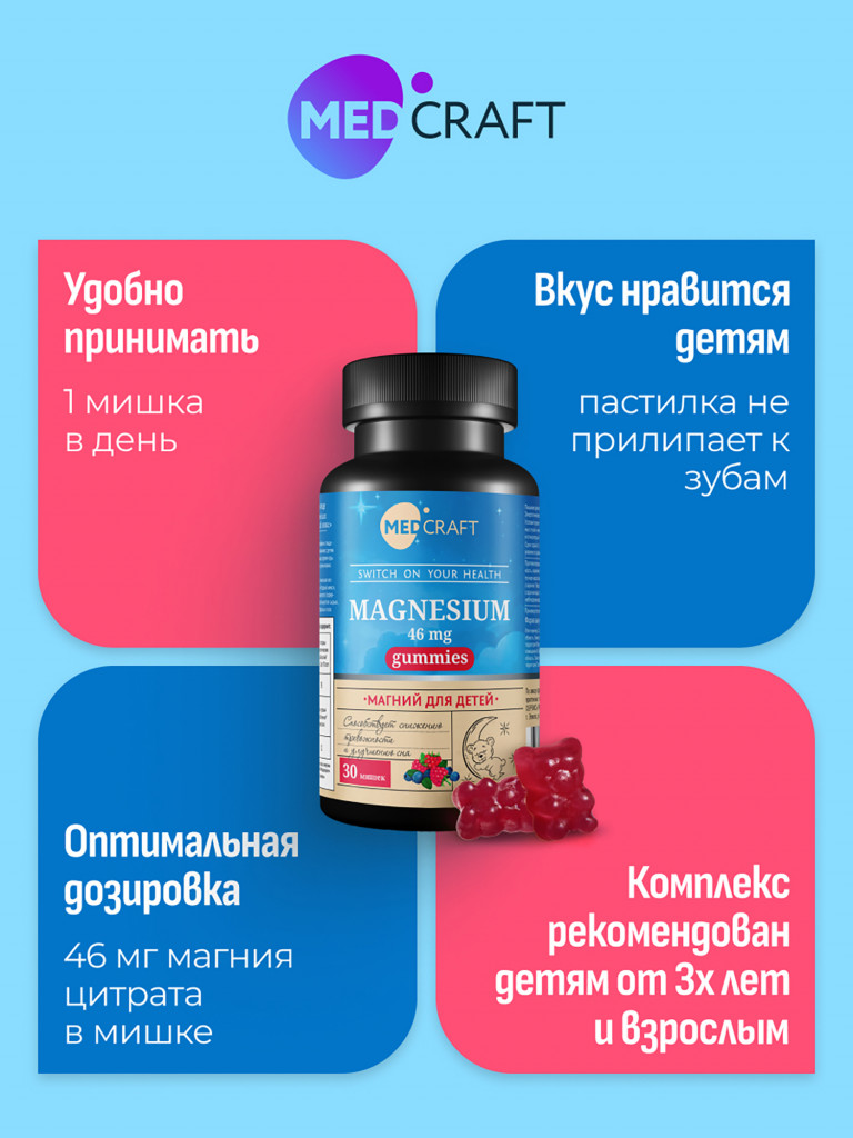 Магний для детей мишки MedCraft, 30 паст.