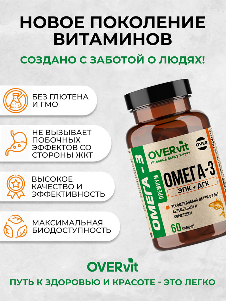 Омега-3 35%, OVER,60 капсул массой 1400мг