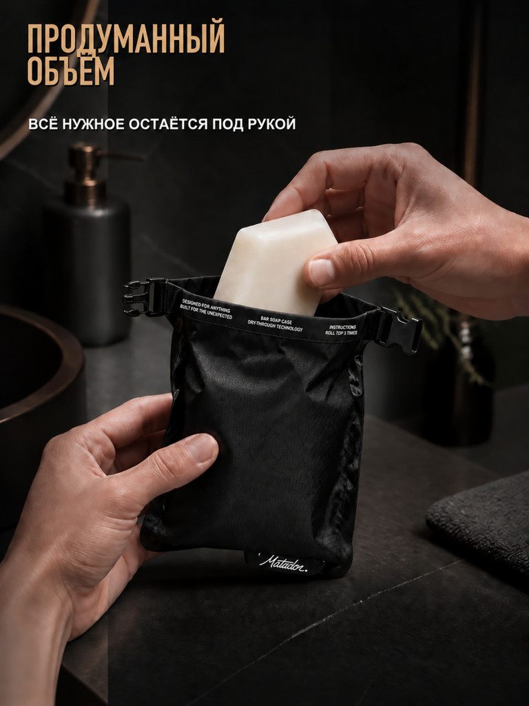 Мягкий футляр для мыла MATADOR FlatPak Soap Bar Case