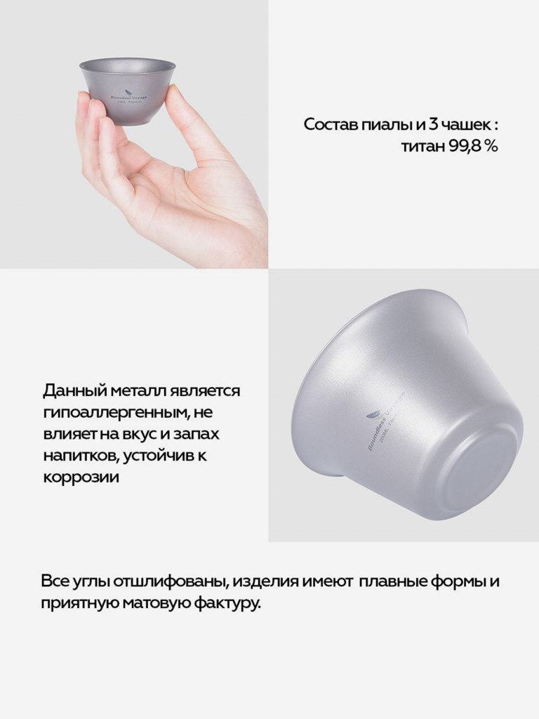 Титановый набор для пролива чая Гунфу Boundless Voyage