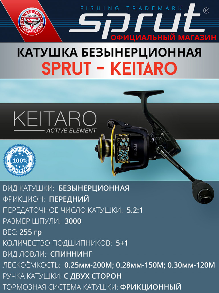 Катушка Sprut Keitaro SK3000F (5+1)