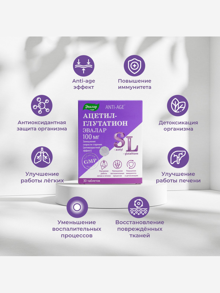 Ацетил-глутатион Эвалар 30 таблеток