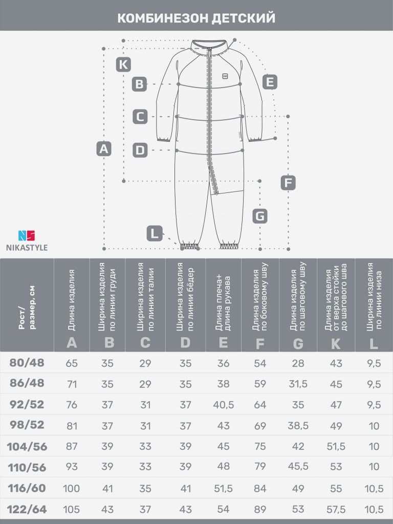 Комбинезон NIKASTYLE