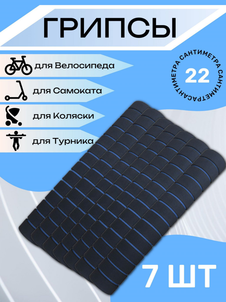 Комплект неопреновых ручек 7 штук. Синие