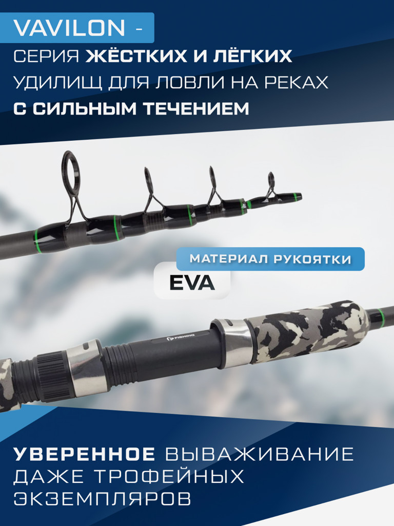 Удилище фидерное теле Vavilon F-FISHING 3 м тест max 150 г