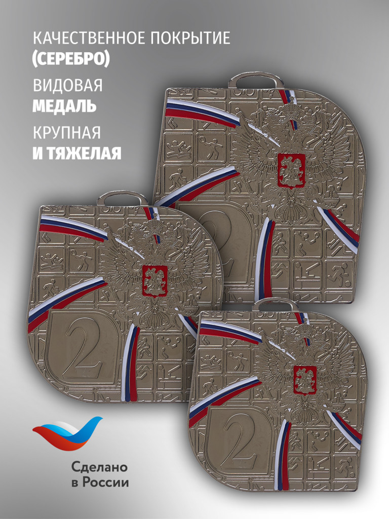 Медали спортивные комплект для награждения 3 шт второе место