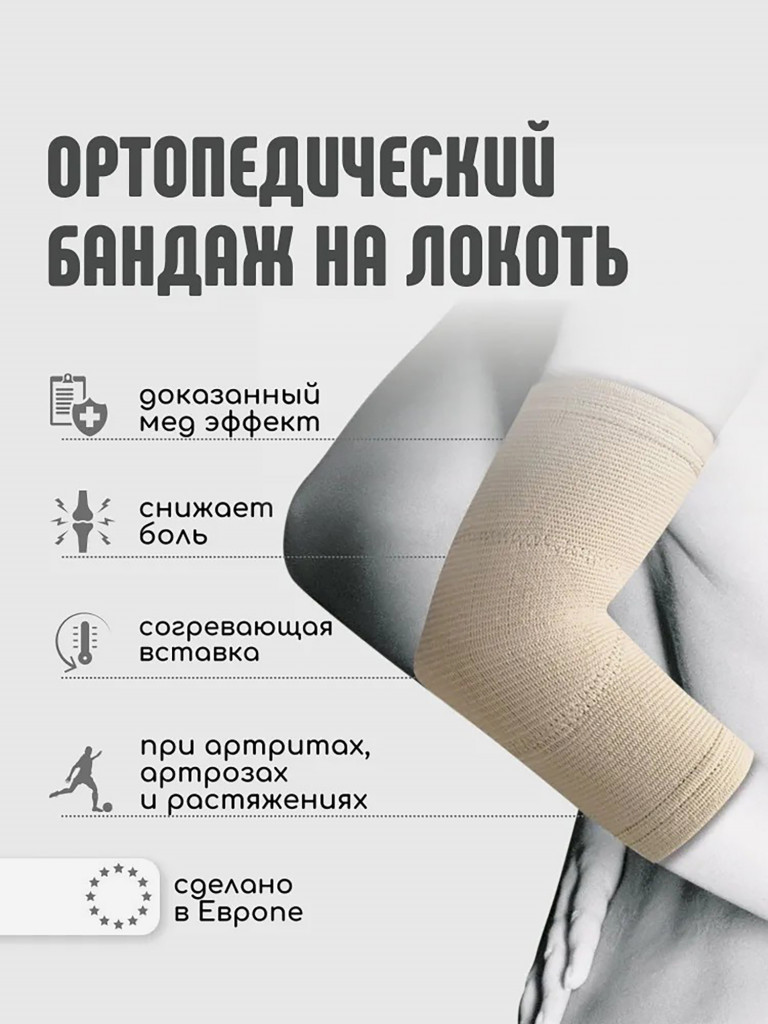 Бандаж на локоть спортивный налокотник TN-230