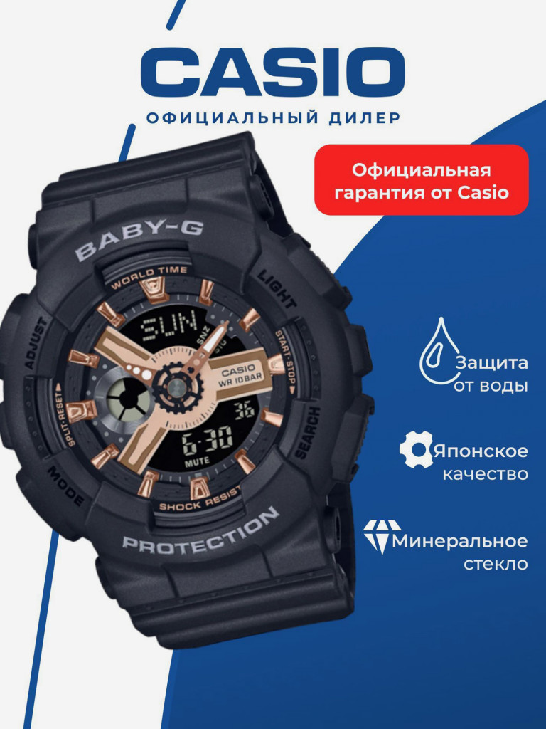 Спортивные часы CASIO BABY-G BA-110XRG-1A