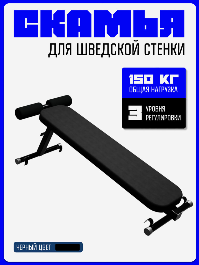 Скамья навесная KAPIX для шведской стенки 2в1: для пресса + для жима